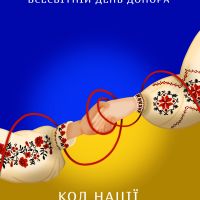 14 червня 2026 року – Всесвітній день донора крові