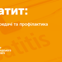 Шляхи передачі вірусних гепатитів