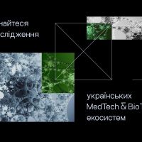 Розвиваєте рішення у сфері MedTech чи BioTech?Долучайтеся до опитування!