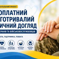 Безоплатний довготривалий медичний догляд для ветеранів війни та осіб з інвалідністю внаслідок війни