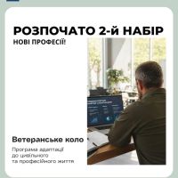 Нова професія для ветеранів та їхніх родин. ДРУГИЙ НАБІР!