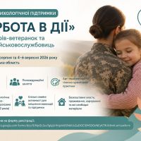 Ретрит психологічної підтримки «Турбота в дії» для матерів-ветеранок та діючих військовослужбовиць