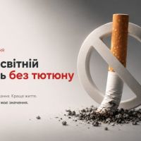 31 травня 2026 р. – Всесвітній день без тютюну