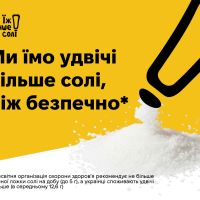 Їж менше солі!