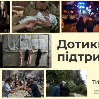 День ментального здоров’я 10.10 – Дотики підтримки
