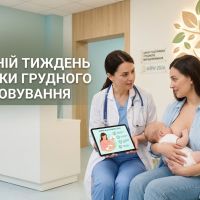 1-7 серпня 2026 – Всесвітній тиждень підтримки грудного вигодовування