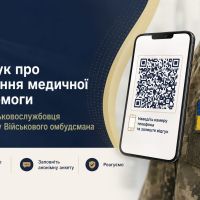 Відгук про надання медичної допомоги від військовослужбовця до Офісу Військового омбудсмана