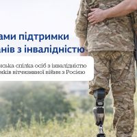 Спілка «Всеукраїнська спілка осіб з інвалідністю та учасників вітчизняної війни з Росією» планує у 2026 році стати надавачем послуг