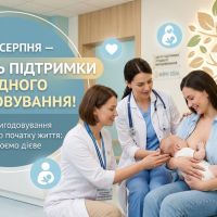 З 1-го серпня — Тиждень підтримки грудного вигодовування!