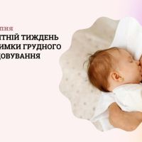 1-7 серпня 2025 – Всесвітній тиждень підтримки грудного вигодовування