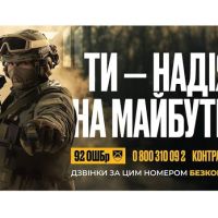 92-га окрема штурмова бригада запрошує до команди