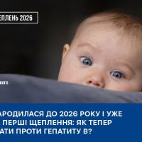 Дитина народилася до 2026 року і вже отримала перші щеплення: як тепер її вакцинувати проти гепатиту В?