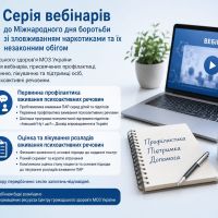 Вебінари до Міжнародного дня боротьби зі зловживанням наркотиками та їх незаконним обігом