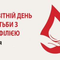 17 квітня 2026 р. – Всесвітній день гемофілії