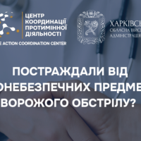 Центр координації протиміної діяльності сприяє наданню допомоги постраждалим від мінно-вибухової травми