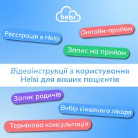 Фахівці Helsi підготували добірку коротких відеоінструкцій для пацієнтів